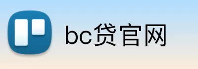 bc贷官网 Logo